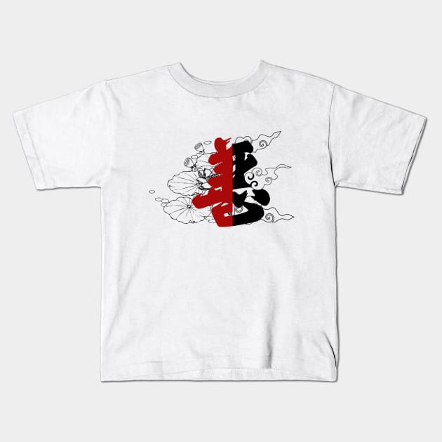 Good and Evil - Chinese Character Kids T-Shirt by daochifen